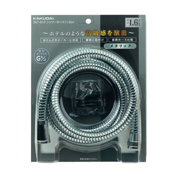 シャワホース1.6m 367-612 1