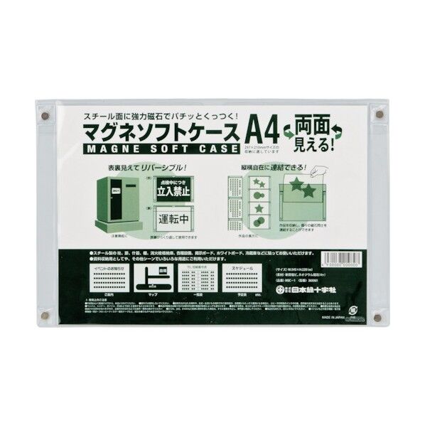 マグネソフトケース(A4用紙掲示用)MSC‐1 両面仕様 220×345mm 365061 1個