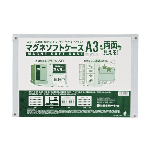 マグネソフトケース(A3用紙掲示用)MSC‐2 両面仕様 350×470mm 365062 1個