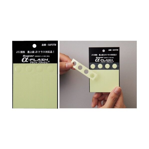 「超」高輝度蓄光テープ(お試しセット)SAFOTM 10Φ/10×45/25×45 364000 1個