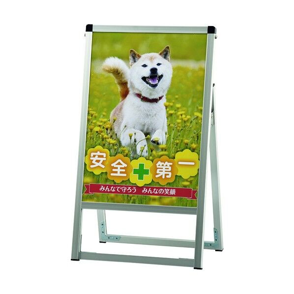 緑十字 ポスタースタンド パネルサイズ:A2 シルバー 高さ790(800)mm 屋内外兼用 365075 1個
