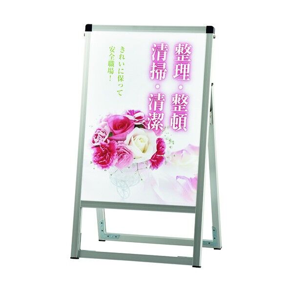 緑十字 ポスタースタンド パネルサイズ:B2 シルバー 高さ970(990)mm 屋内外兼用 365077 1個