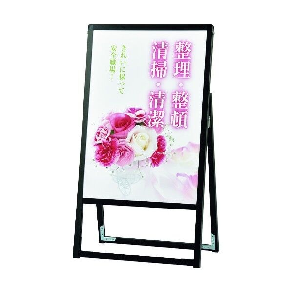 緑十字 ポスタースタンド パネルサイズ:B2 ブラック 高さ970(990)mm 屋内外兼用 365078 1個