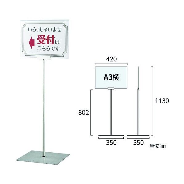 ポスタースタンド A3/横型タイプ FSS‐A3Y ステンレス製 屋内用 365084 1個