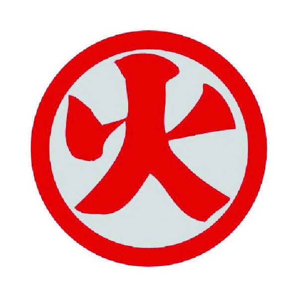 ヘルメット用ステッカー火反射 アクリル 50mmФ 371-04 10枚