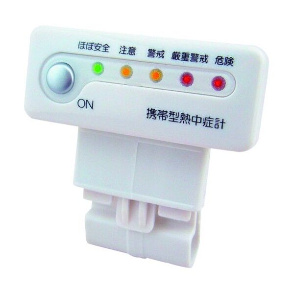 携帯型熱中症計ヘルメット用