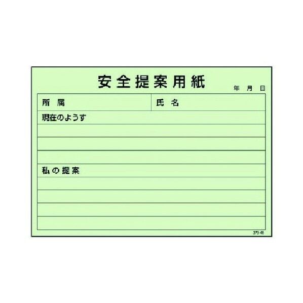 提案用紙 100枚綴り 紙製 128.5×182mm