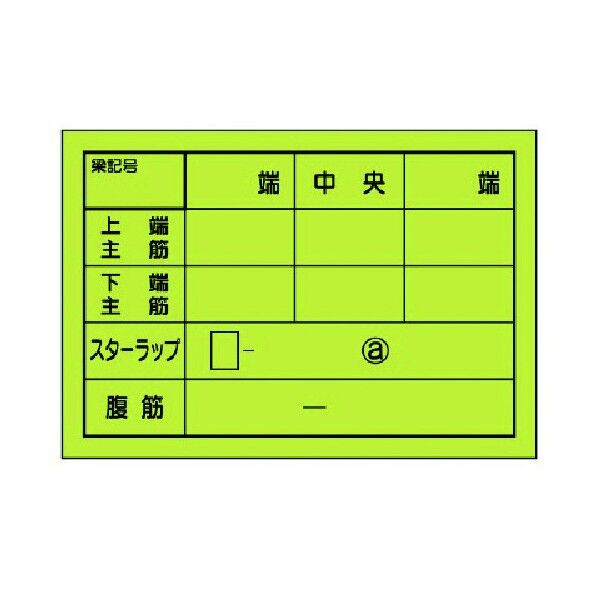 配筋カード 紙製