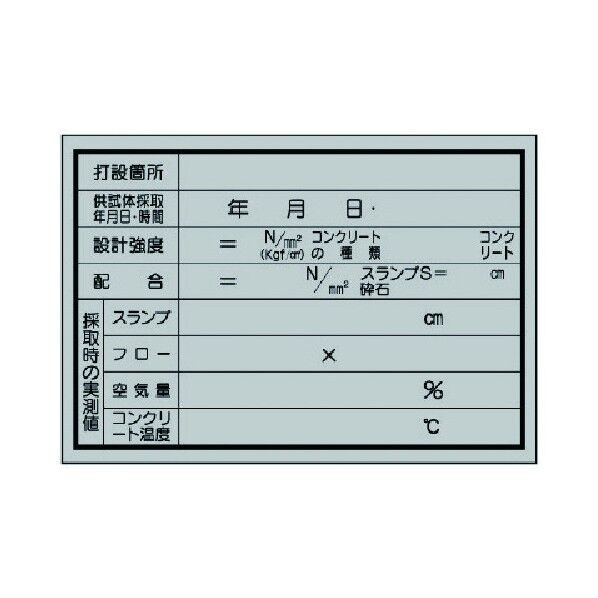 生コンカード1冊25枚入 紙製 270×390mm