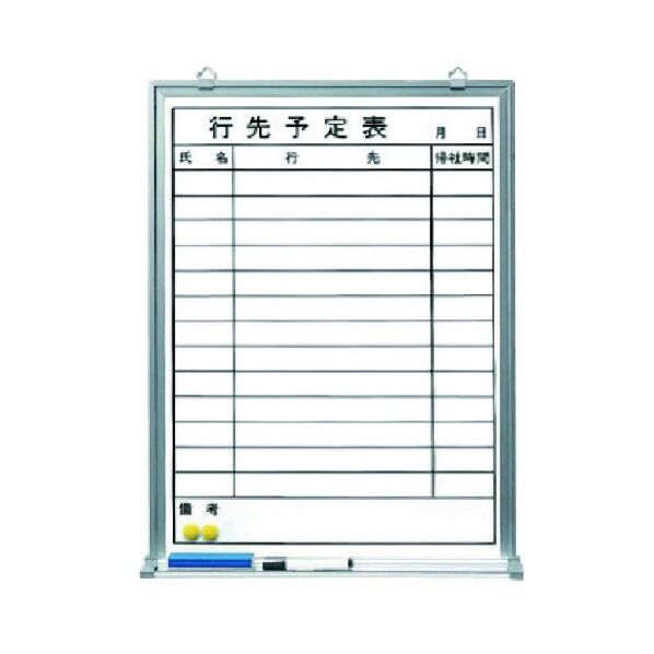 行先予定表 ホーローホワイトボード