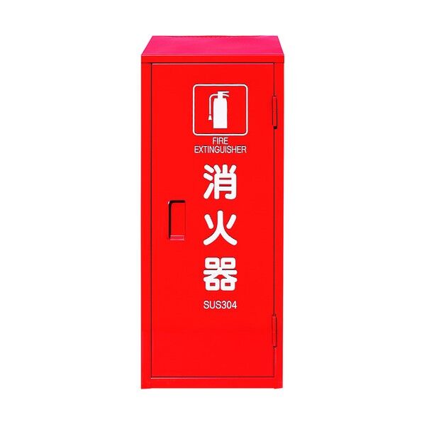 SUS製消火器BOX10型1本用 376-181A 1点