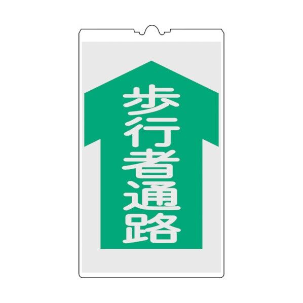 コーンサイン標識 歩行者通路 NCS‐4K 反射タイプ 500×300mm 367104 1個