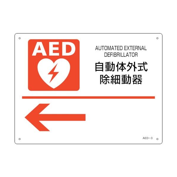 AED標識
