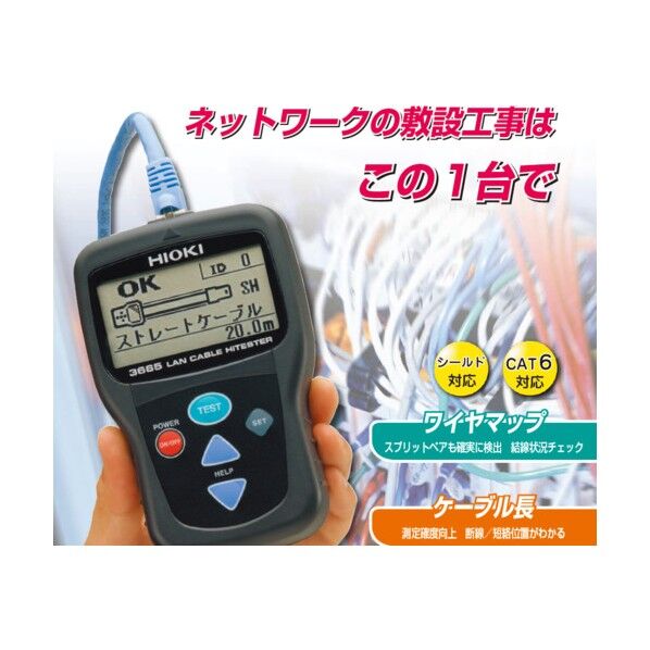 3665 日置電機 【24時間WEB見積り可】 LANケーブルハイテスタ 3665 3665 日置電機 【24時間WEB見積り可】 LANケーブルハイテスタ 3665