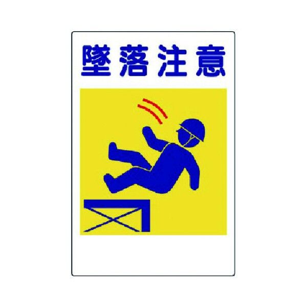 建災防型統一標識 エコユニボード