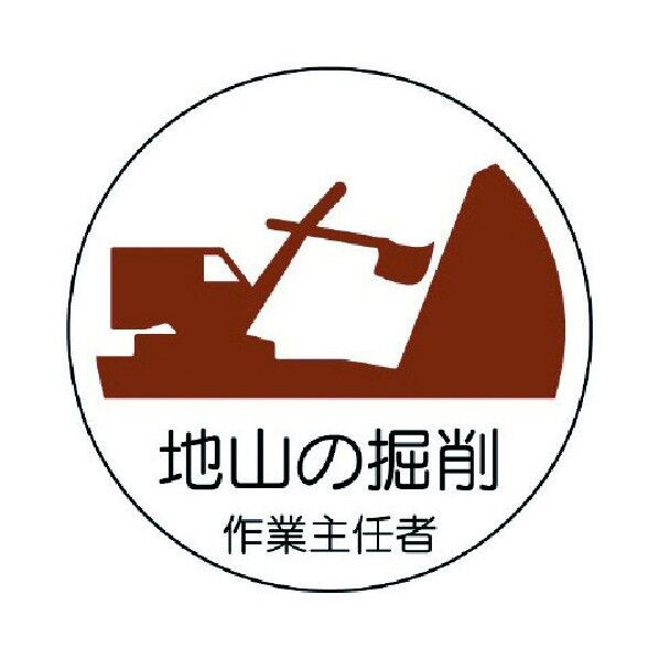 作業主任者ステッカー PPステッカー