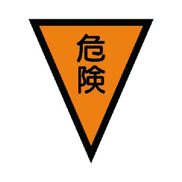 マジックテープ付三角旗