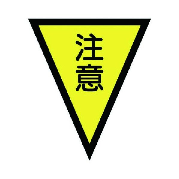 マジックテープ付三角旗