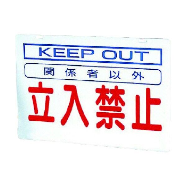 バリケード看板用板