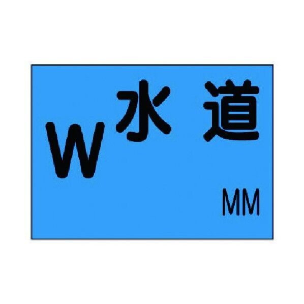 地下埋設物標識 硬質樹脂