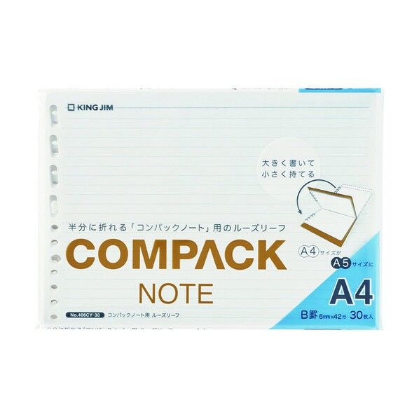 コンパックノート用ルーズリーフ
