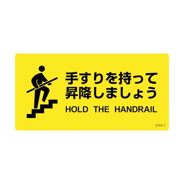 階段蹴込み板用標示ステッカー エンビ