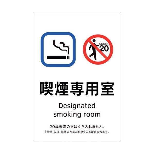 喫煙専用室透明ステッカー標識 喫煙専用室 KAS1 150×100