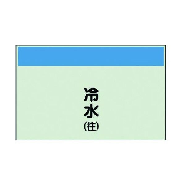 配管識別シート(矢印なし・縦) ユニシート