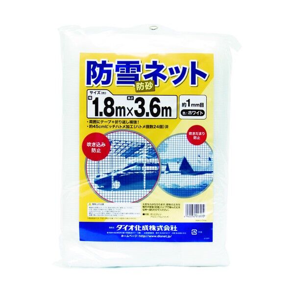 防雪・防砂ネット