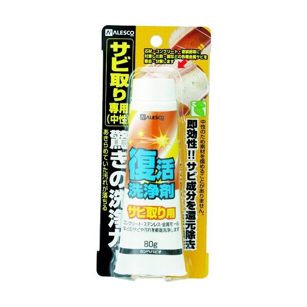 復活洗浄剤サビ取り用