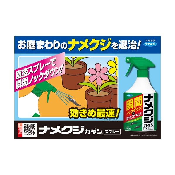 フマキラー ナメクジカダンスプレー450ml 450ml 432633