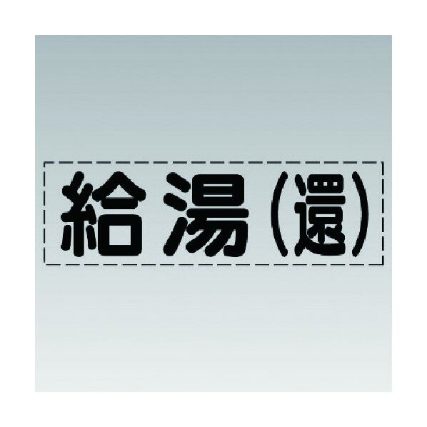 配管用カッティング文字(横型)