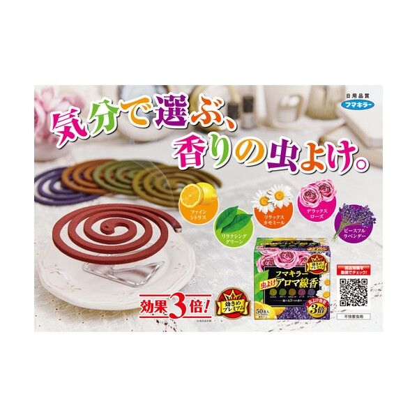 フマキラー 虫よけアロマ線香50巻函入5色パック 437843