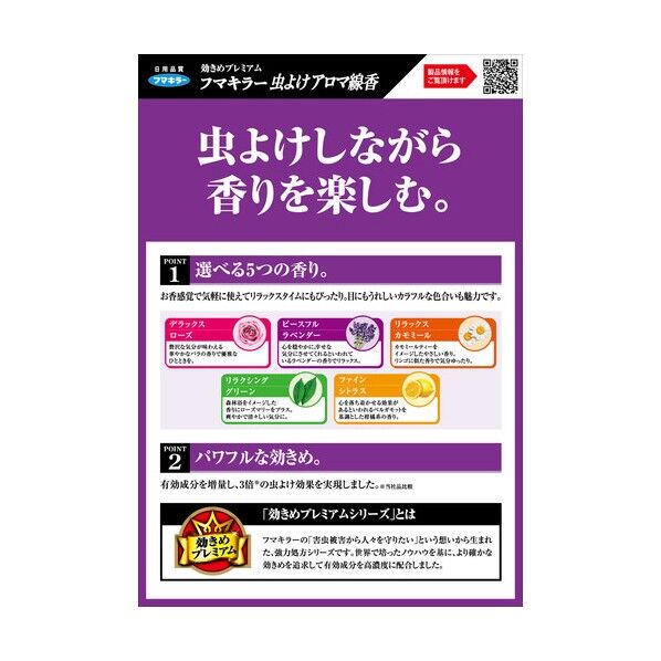 フマキラー 虫よけアロマ線香50巻函入5色パック 437843