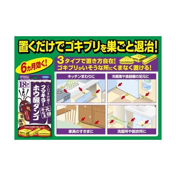 フマキラー ホウ酸ダンゴ元祖半なま18個入 434538