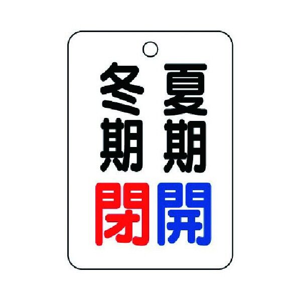 バルブ開閉表示板 アクリル