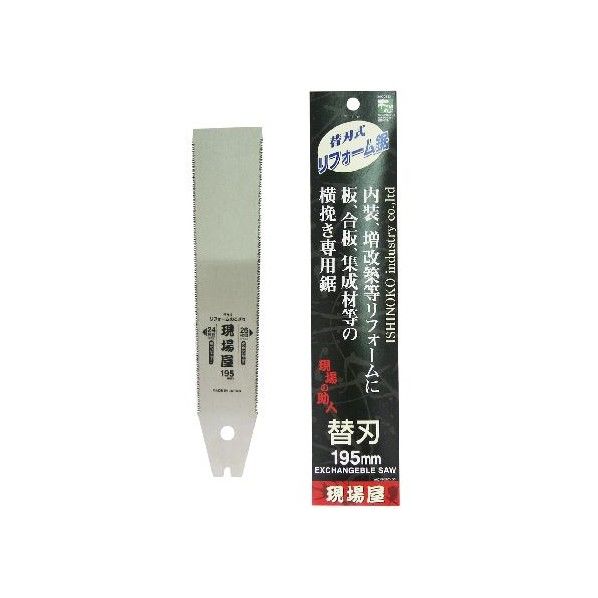 リフォーム鋸 両刃 替刃 刃長:195mm 1枚