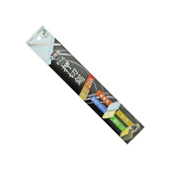 折込式 押切鋸 替刃 刃長:210mm 板厚:0.75mm 1枚