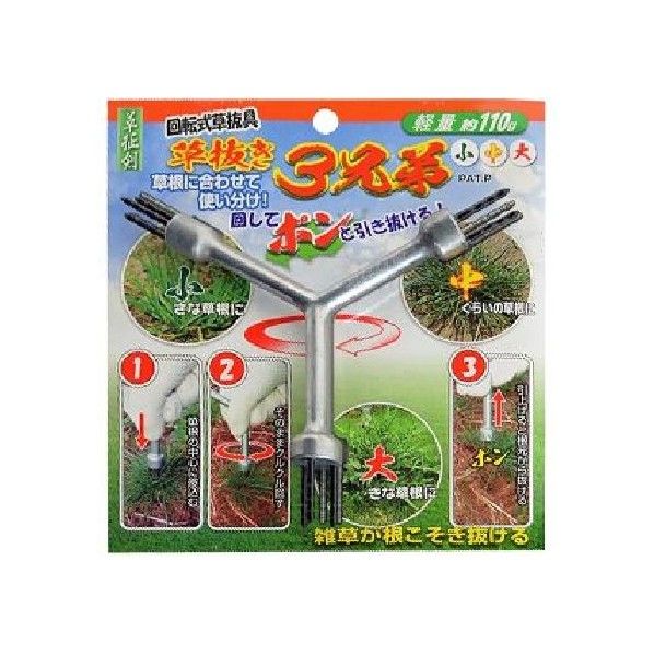 草抜き3兄弟 1個