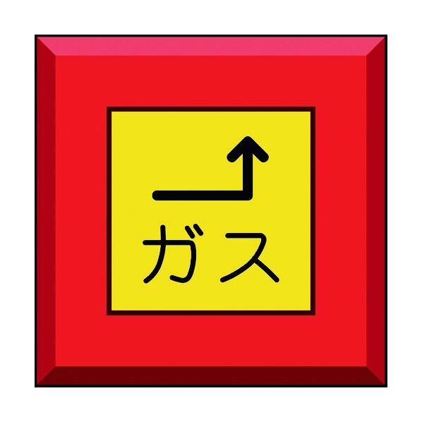 ユニット 埋設表示杭 ガス 右上矢印 481-48 1個