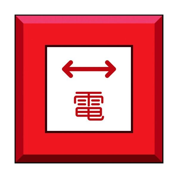 ユニット 埋設表示杭 電 左右矢印 481-51 1個