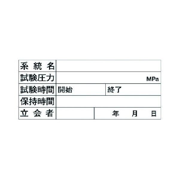配管耐圧試験ボード