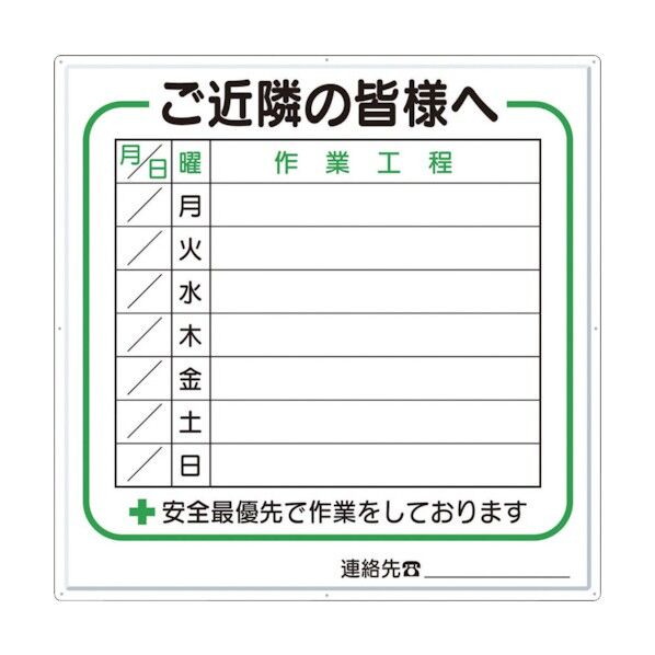 標識作業工程1週間用「ご近所の皆様へ」 4D 1