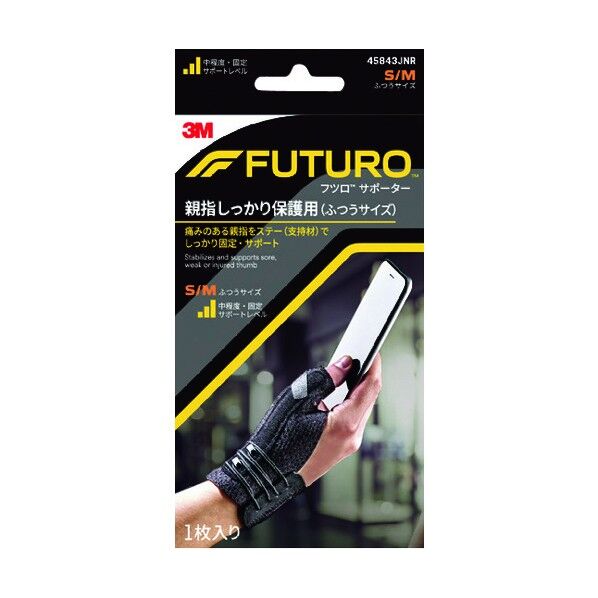 FUTURO サポーター(親指用) 45843JNR 1点