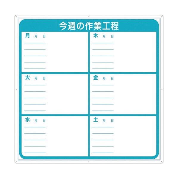 標識作業工程1週間用「今週の作業工程」 4-M 1