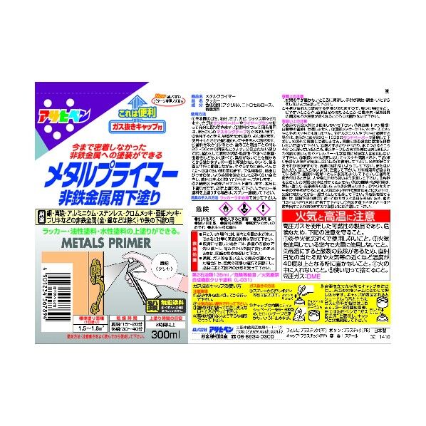 アサヒペン メタルプライマー非鉄金属用下塗り 300ml 透明(クリヤ) 1点