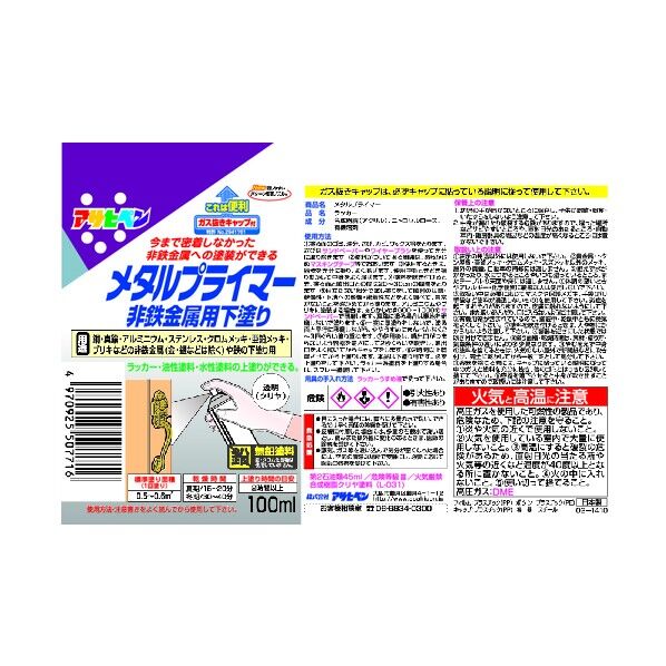 アサヒペン メタルプライマー非鉄金属用下塗り 100ml 透明(クリヤ) 1点
