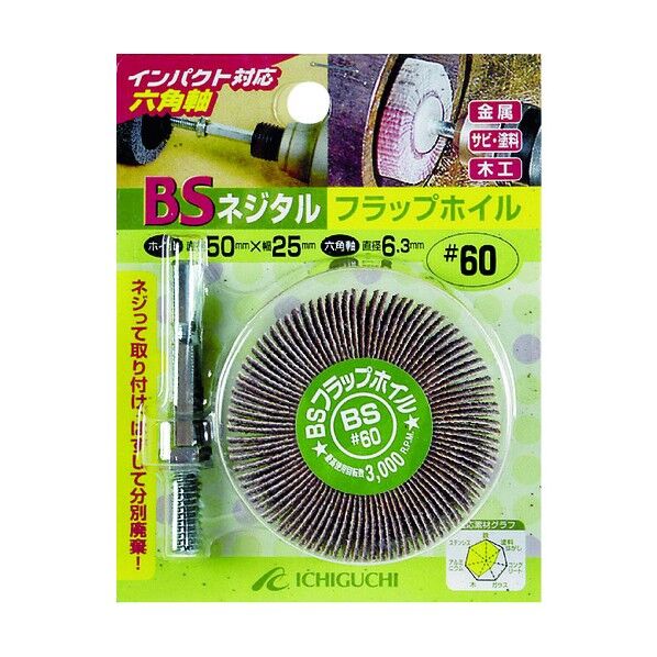 BSネジタルフラップホイル (六角軸)