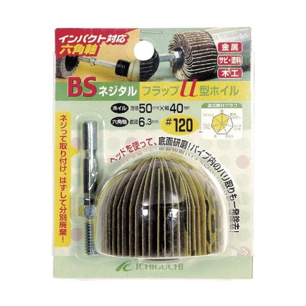 イチグチ 50601 BS ネジタルフラップU型ホイル(六角軸)#60 ｜短納期