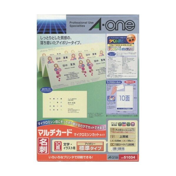 マルチカード名刺 アイボリー